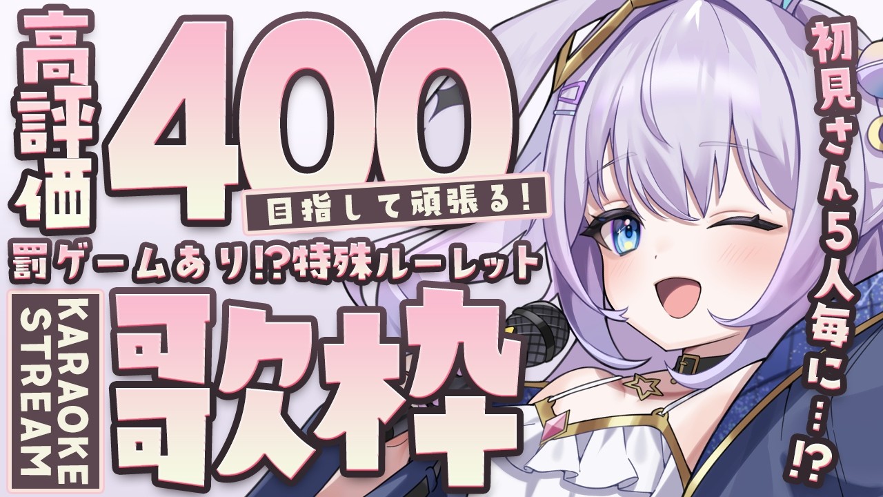 【 #歌枠 】初見さん5人来る毎に罰ゲームルーレット歌枠…⁉高評価400目指す!ROM大歓迎◎【 #Vsinger / #vtuber / #天ノ羽うゆ 】