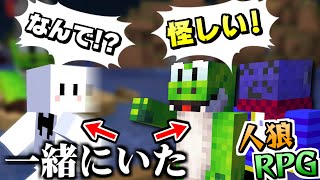 【マイクラ】一緒にいたはずなのに何故か疑われるぴくと【人狼RPG】