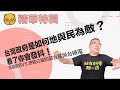 台灣政府是如何地與民為敵，利用外媒扭曲事實，出口轉內銷的大內宣，看了你會發抖，一個民選政府怎麼會這樣對待想做公益的郭台銘與台積電？