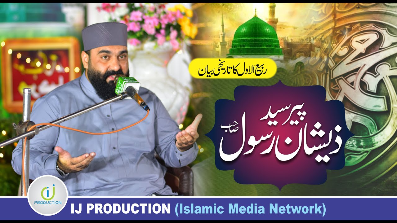 Emotional Bayan By Peer Syed Zeeshan Rasool - Rabi ul Awal 2021 - IJ Islamic Production