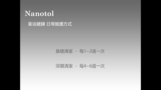 衛浴鍍膜 日常維護 方式 淋浴玻璃