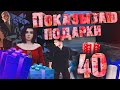 Собрал все подарки на летнее обновление! Показываю места. Amazing RP #121