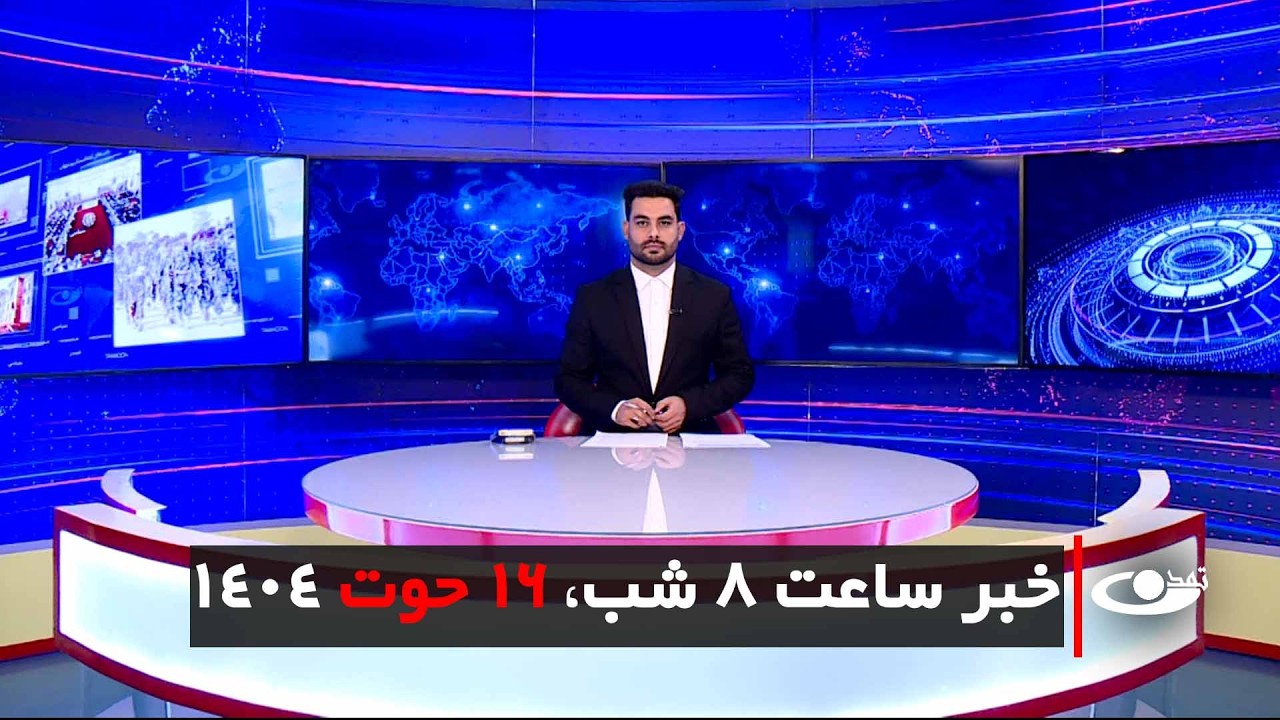 Tamadon TV – 8pm News – 07 March 2026 | تلویزیون تمدن - خبر ساعت 8 شب – 16 حوت 1404