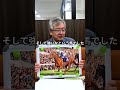大川慶次郎~神様の戦い~Vol.24 #shorts