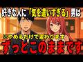 【漫画】優しいのに本命になれない男は、"素の自分"を隠しすぎてる【恋愛雑学】