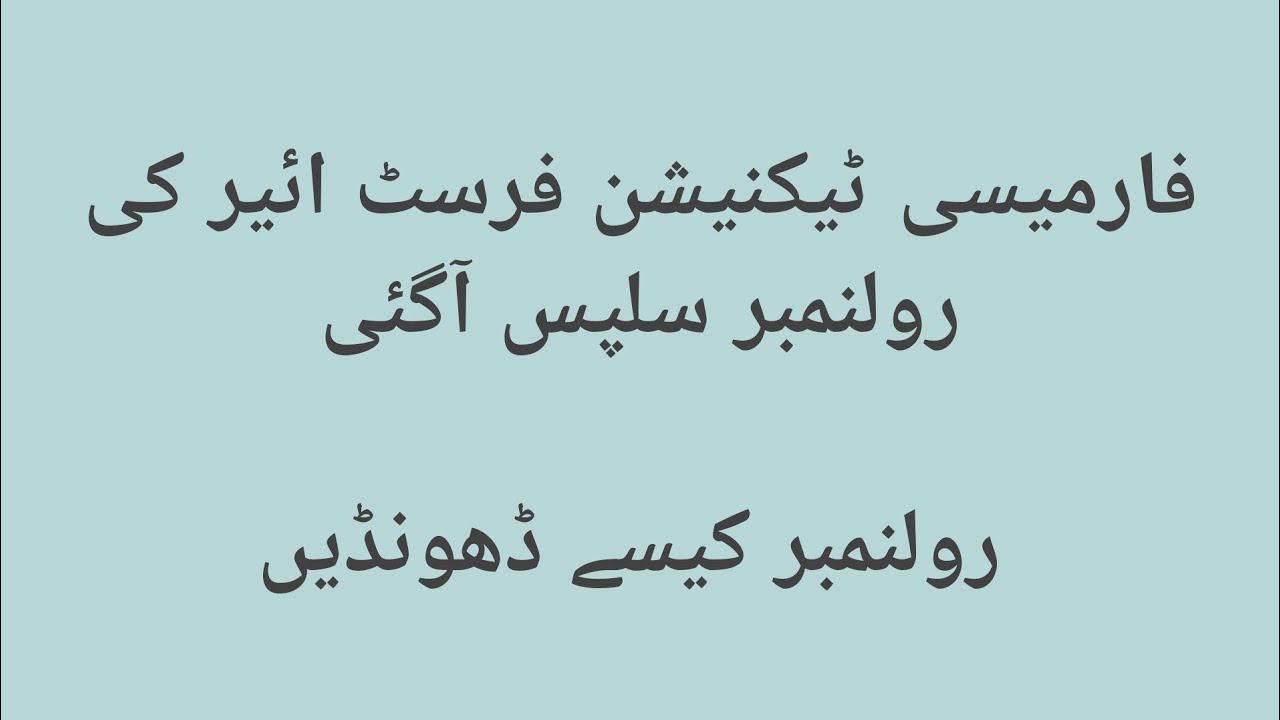 Pharmacy Technician First Year 2024 Roll Numbers File| How to find Roll number