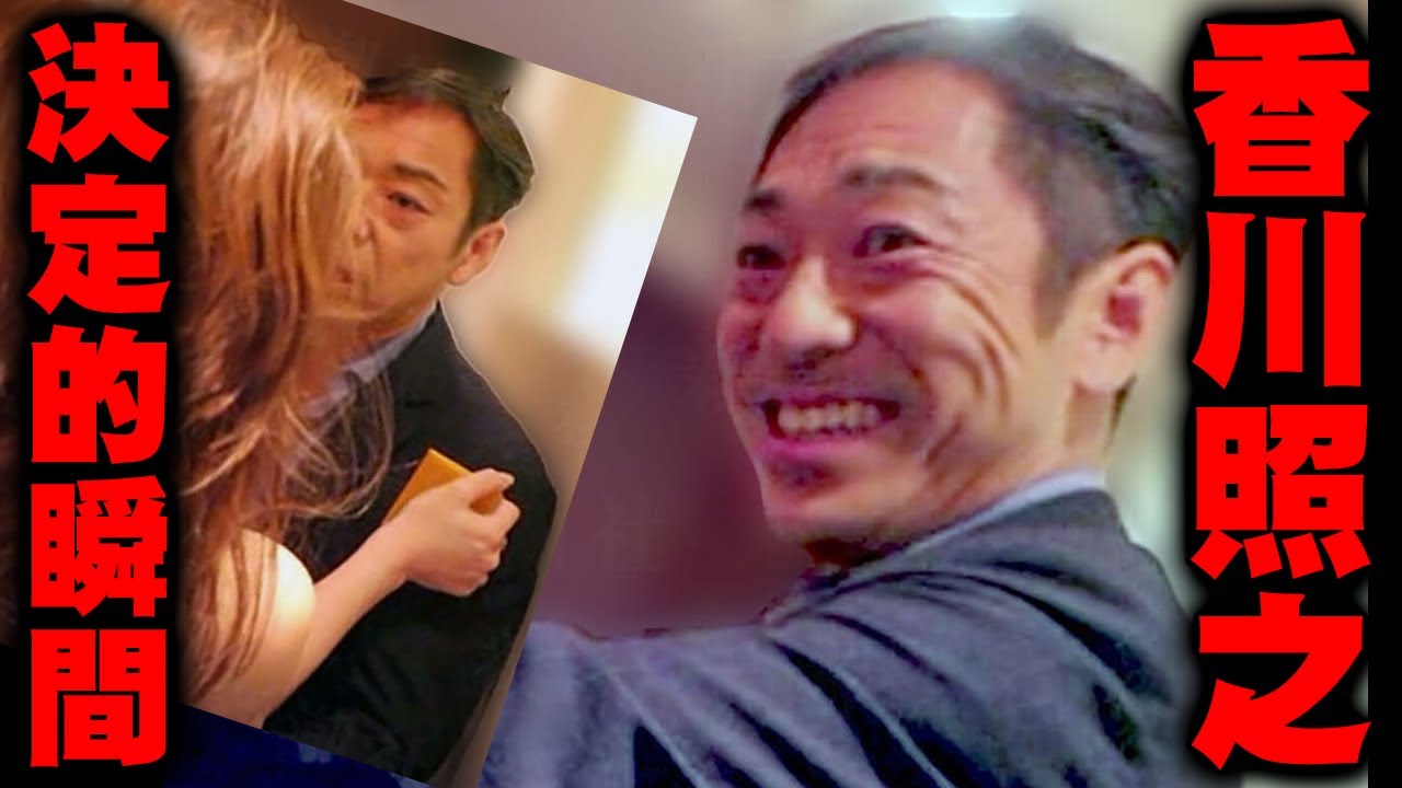 香川照之が銀座のクラブホステスの髪を乱暴につかんでいる証拠写真 その後ママに叱られている情けない写真も 番組 The Time やトヨタのｃｍなど次々降板 違約金５億円超えの可能性 意見の対立を考察 Youtube