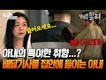 낯선 사람이 취향인 아내 반복된 배달 주문 배달 기사와 은밀한 거래 남편 몰래 벌어진 충격적 행각 탐정들의 영업비밀