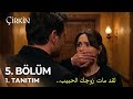 مسلسل القبيحة الحلقة 5 اعلان 1 مترجم للعربية  5  1 