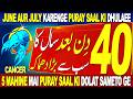 CANCER 40 DIN BAAD SAAL KA SBSE BADA DHAMAKA | 5 MHINO MAI PURAY SAAL KI DOLAT | JUNE SE OCTOBER