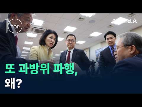 National Assembly Science and ICT Committee, another 'shouting match' over Lee Jin-sook's recusal...