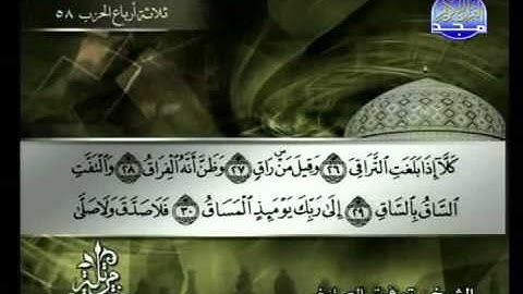 سورة القيامة الشيخ توفيق الصائغ