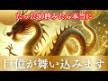 【金運】【BGMの力】早く見れば見るほど効果あり！ジャンボな願い叶う。ほとんどの人は見れません。再生出来た人は脅威のパワーを身にまとう。金運が劇的に上がり巨奥を手に入れ豊かになることが確定する。