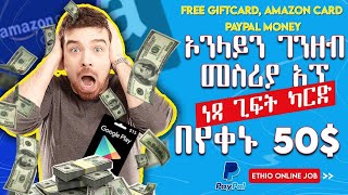 how to get gift card, bitcoin and PayPal money online | በጊፍት ካርድ የሚከፍል የሞባይል አፕ screenshot 4