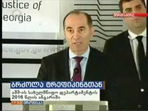 ტრეფიკინგის წინააღმდეგ ბრძოლაში საქართველო ყველაზე წარმატებულ ქვეყნებს შორის მოხვდა