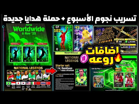 رسميا المو صلاح 102 وأحمد حسن مجانا حملة تأسيس برشلونة تسريب نجوم الأسبوع Efootball26