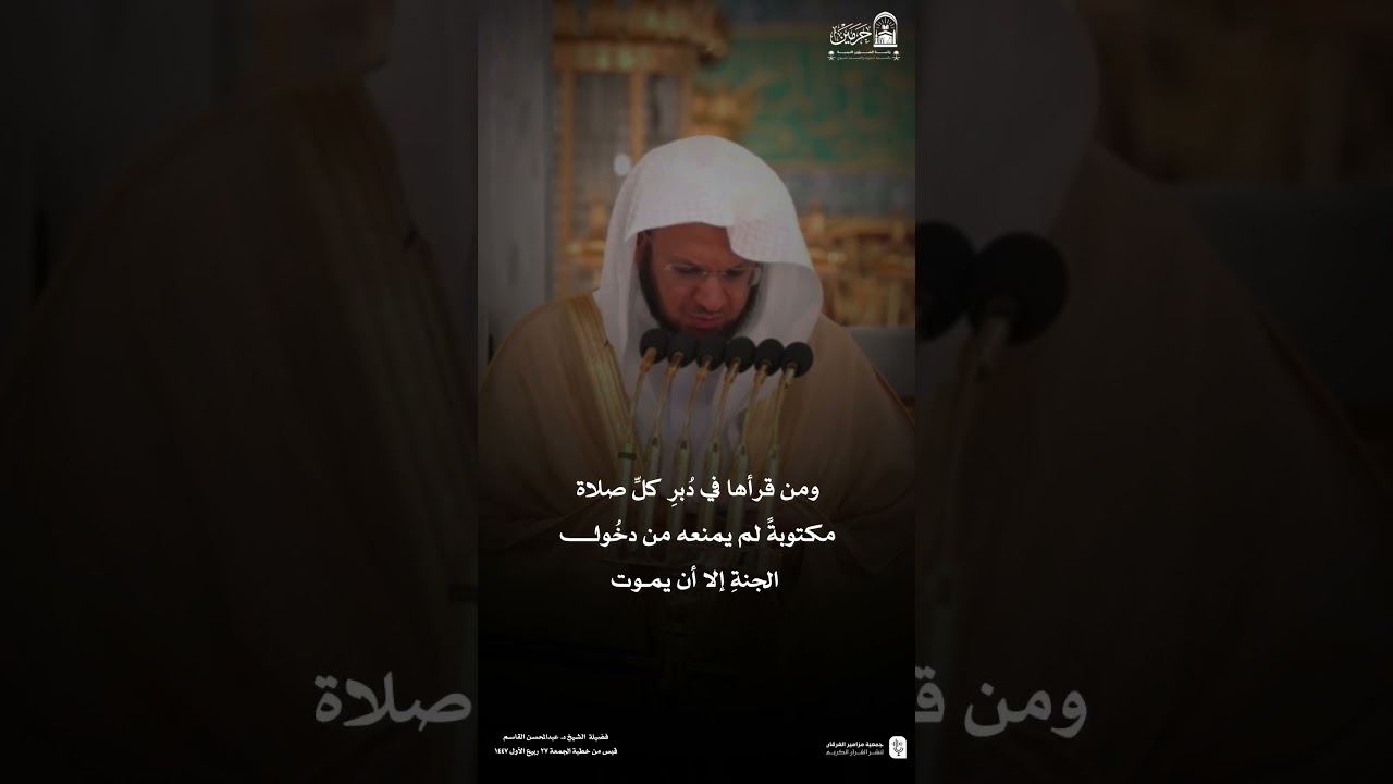 قبس من خطبة الجمعة 27 ربيع الأول 1447هـ من المسجد النبوي لفضيلة الشيخ #عبدالمحسن_القاسم