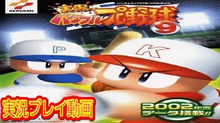 Amazon | 実況パワフルプロ野球9決定版 (GameCube) | ゲームキューブ