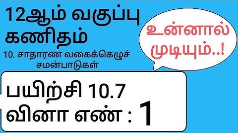 12th Maths Tamil Medium Chapter 10 Exercise 10.7 Sum 1