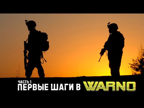 WARNO. Гайд №1. Основы игры.