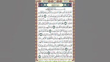 128 الصفحة مائة وثمانية وعشرين سورة الأنعام.