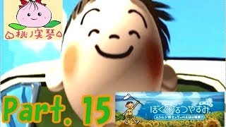 【ぼくのなつやすみ】PSP版 ムシムシ博士とてっぺん山の秘密！実況　その15