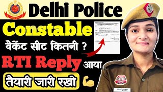 Delhi Police Constable New Vacancy 2024 | RTI Reply | Joining कब मिलेगी | Delhi police 2024