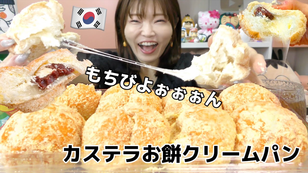 Mukbang] The cream buns filled with daifuku at Korean supermarkets