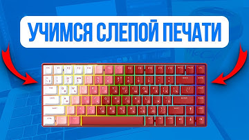 Учимся слепой печати — простой путь с CodeWar