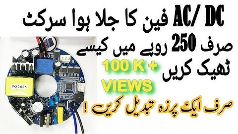 How to Repair AC/ DC fan Circuit , How to repair Inverter fan Circuit easy method in Urdu language.