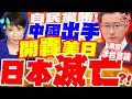 高市早苗日本眾院選大勝