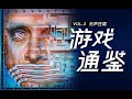 【游戏通鉴Vol.3】20分钟讲完AVG神作《无声狂啸》