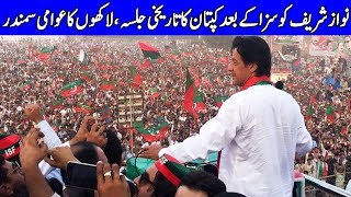 Imran Khan's Fiery Speech in Swabi Jalsa | Imran Khan | 14 July 2018 | Dunya News