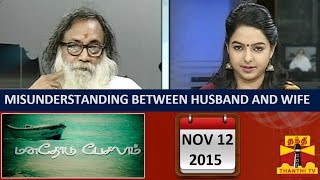 Manathodu Pesalam  Misunderstanding Between Husband And Wife 12112015