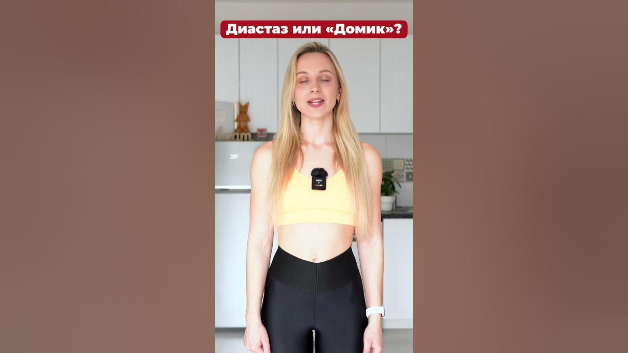 Домик на животе