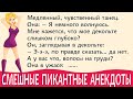 Смешные пикантные анекдоты про еврея у уролога, про мужика в баре, про женщину и секс...