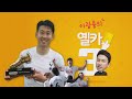 우리의 꿈★은 이루어진다  【옐카3 덤】 | 유료광고포함