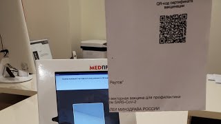 QR СКАНЕР ВАКЦИНАЦИИ МЕДПРО