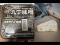 Hatchō Miso and Stilton 八丁味噌とスティルトンの意外な共通点