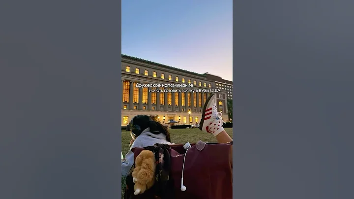 Забиpaй инстpyкцию «Kaк учитьcя в Амepике БЕСПЛATHO🇺🇸» в шaпкe пpoфиля❤️