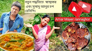 অসাধারণ একটা ভর্তা রেসিপি/বেগুন ভর্তা কিভাবে বানায়/how to boil brinjal for bharta