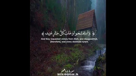 ارح قلبك باجمل التلاواة بصوت الشيخ سلمان العتيبي/ ماتيسر من سورة ابراهيم