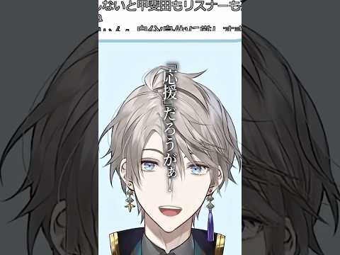 天晴れが過ぎる甲斐田晴の言葉たち #甲斐田晴 #にじさんじ切り抜き #名言