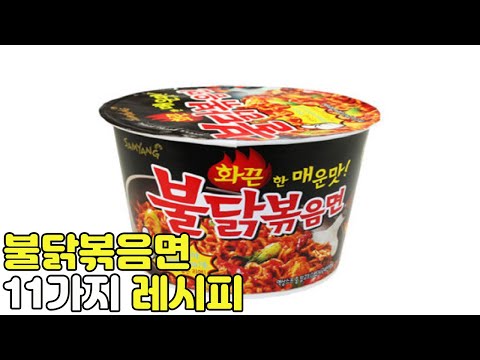 How far can Buldak Spicy Ramen combinations go? | A collection of 11 Buldak recipes