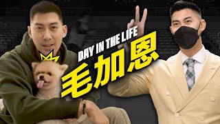 Kings Day in the Life 國王的一天 | 總經理 毛加恩 James Mao | 最帥職籃GM之全能斜槓人生