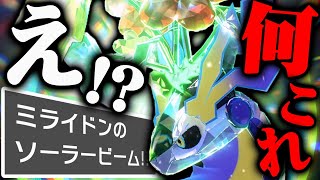 Isn't that genius? Using Solar Beam on Miliondon! Thinking it would destroy Ground-type monsters....