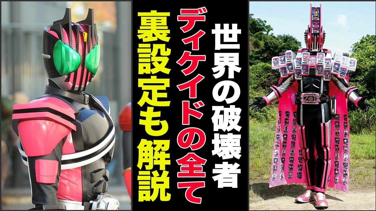 世界の破壊者】仮面ライダーディケイドの全フォーム・全カードを紹介 