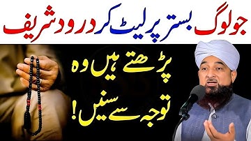 Bistar Par Leet Kar Durood Sharif Aur Ayatul Kursi Padhna Kaisa Hai?| Raza Saqib Bayan Global 2025