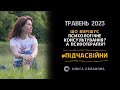 Що вирішує психологічна консультація? А психотерапія?