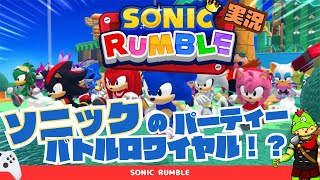 32人で勝ち残れ！？ソニックのバトルロワイヤル！？【川鰐グラムのソニックランブル実況】